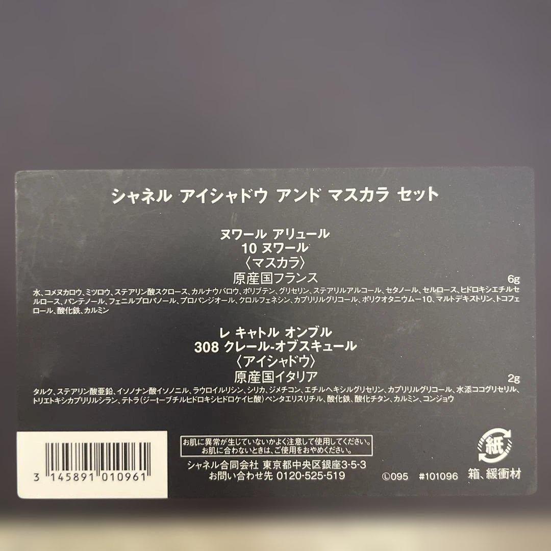 CHANEL2025ホリデー限定セット アイシャドウ アンド マスカラ