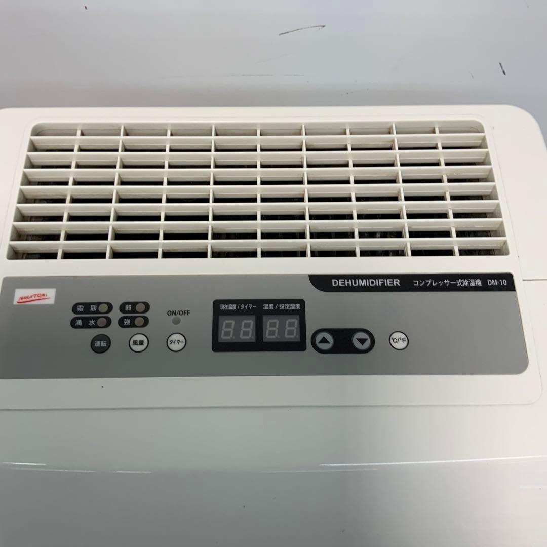 ナカトミ　コンプレッサー式　除湿機　DM-10 2021年製