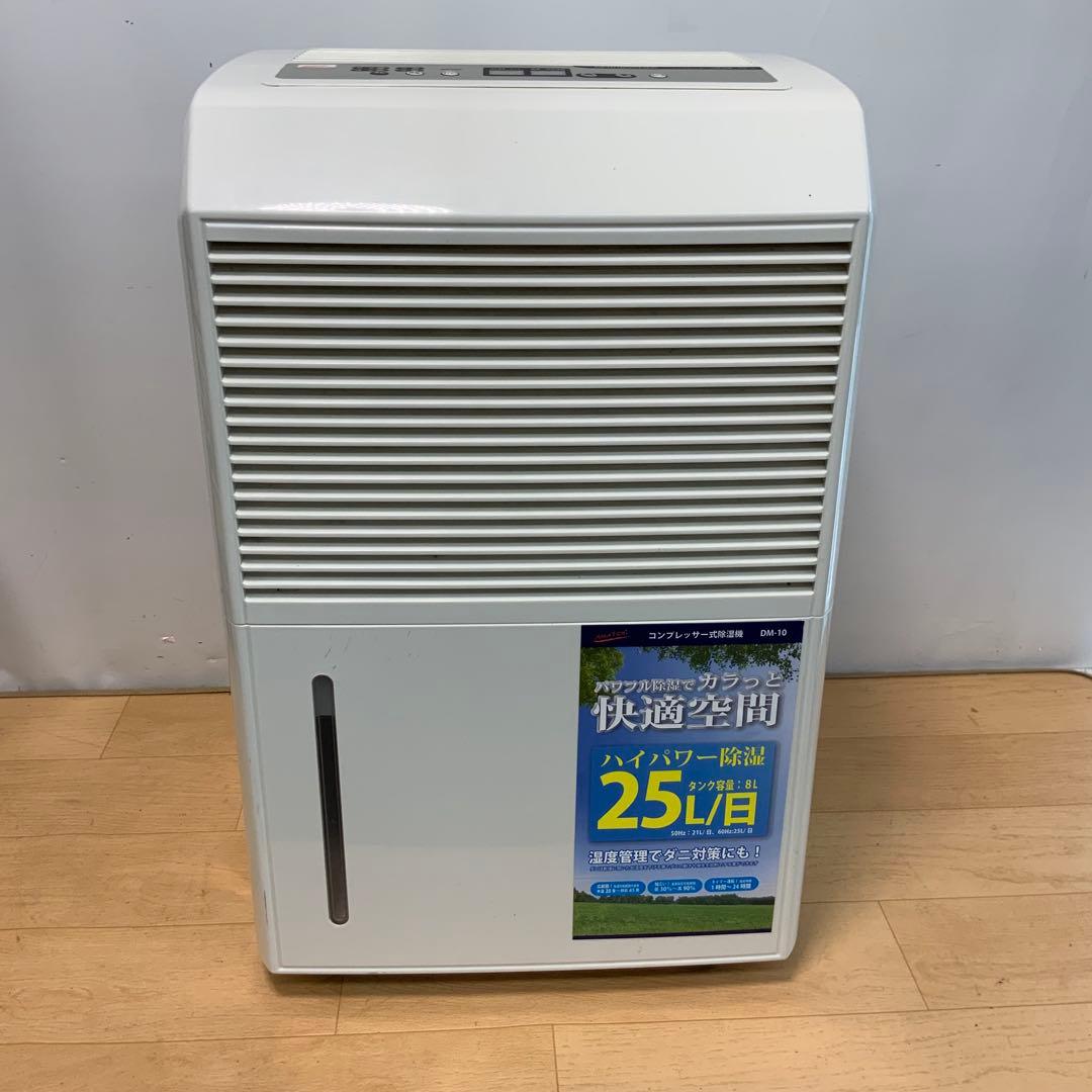 ナカトミ　コンプレッサー式　除湿機　DM-10 2021年製