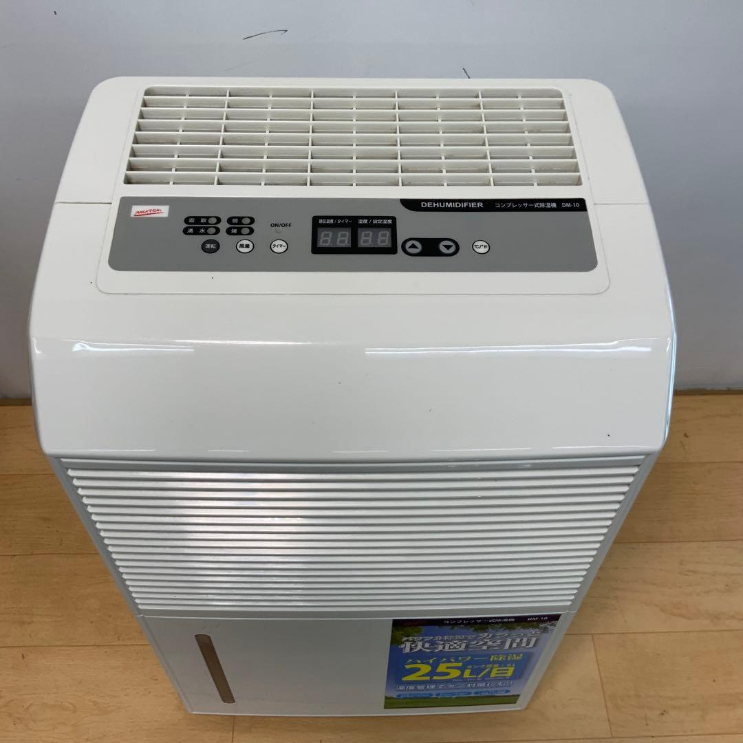 ナカトミ　コンプレッサー式　除湿機　DM-10 2021年製