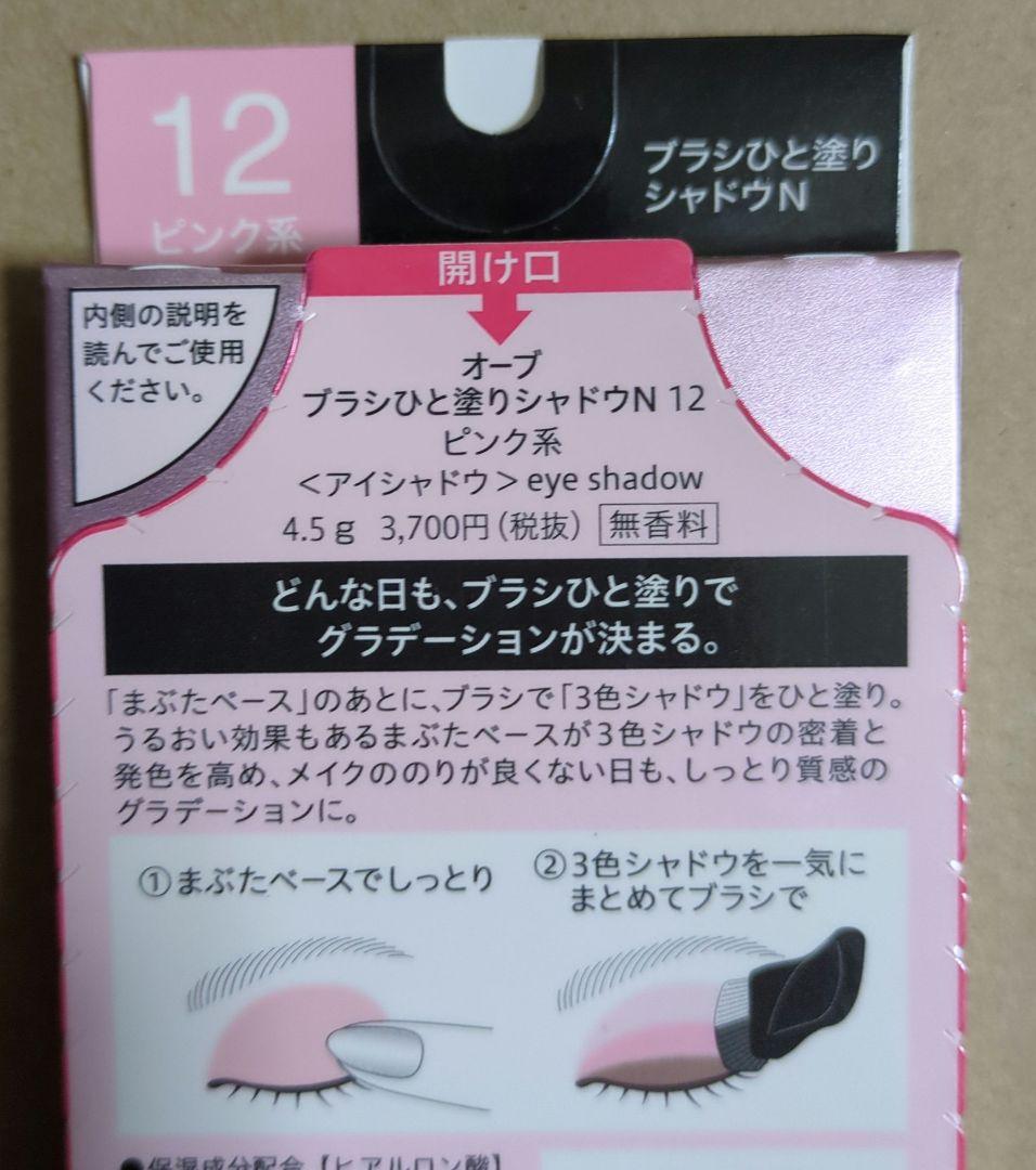 花王 AUBE ブラシひと塗りシャドウN 12 ピンク系