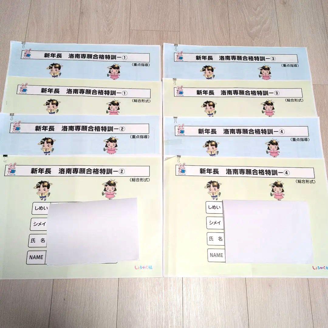 【洛南小・新年長】しょうがく社幼児教室 冬期講習 奨学社 プリント 小学校受験