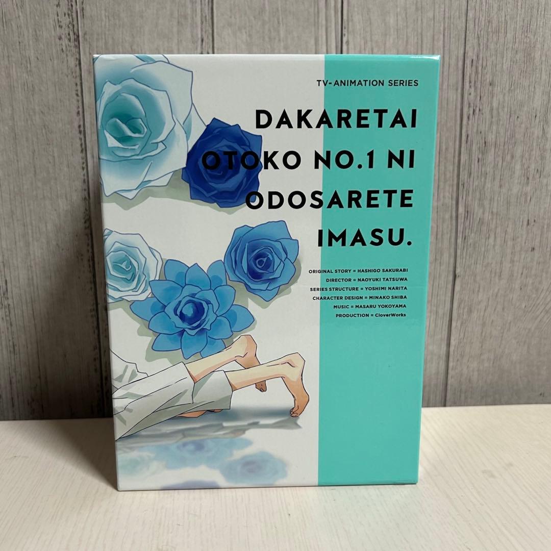 抱かれたい男1位に脅されています。 完全生産限定版 BOX付き全7巻セット