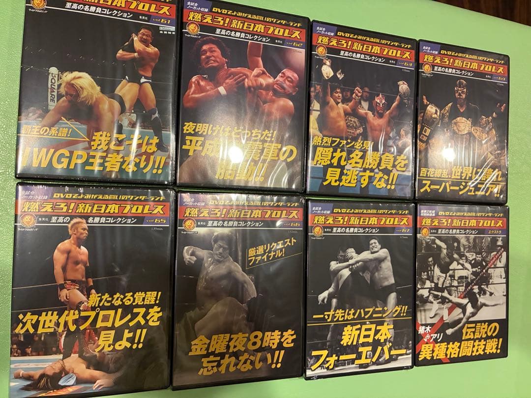 燃えろ 新日本プロレス DVD vol.61号〜67号＆エクストラ 8巻セット