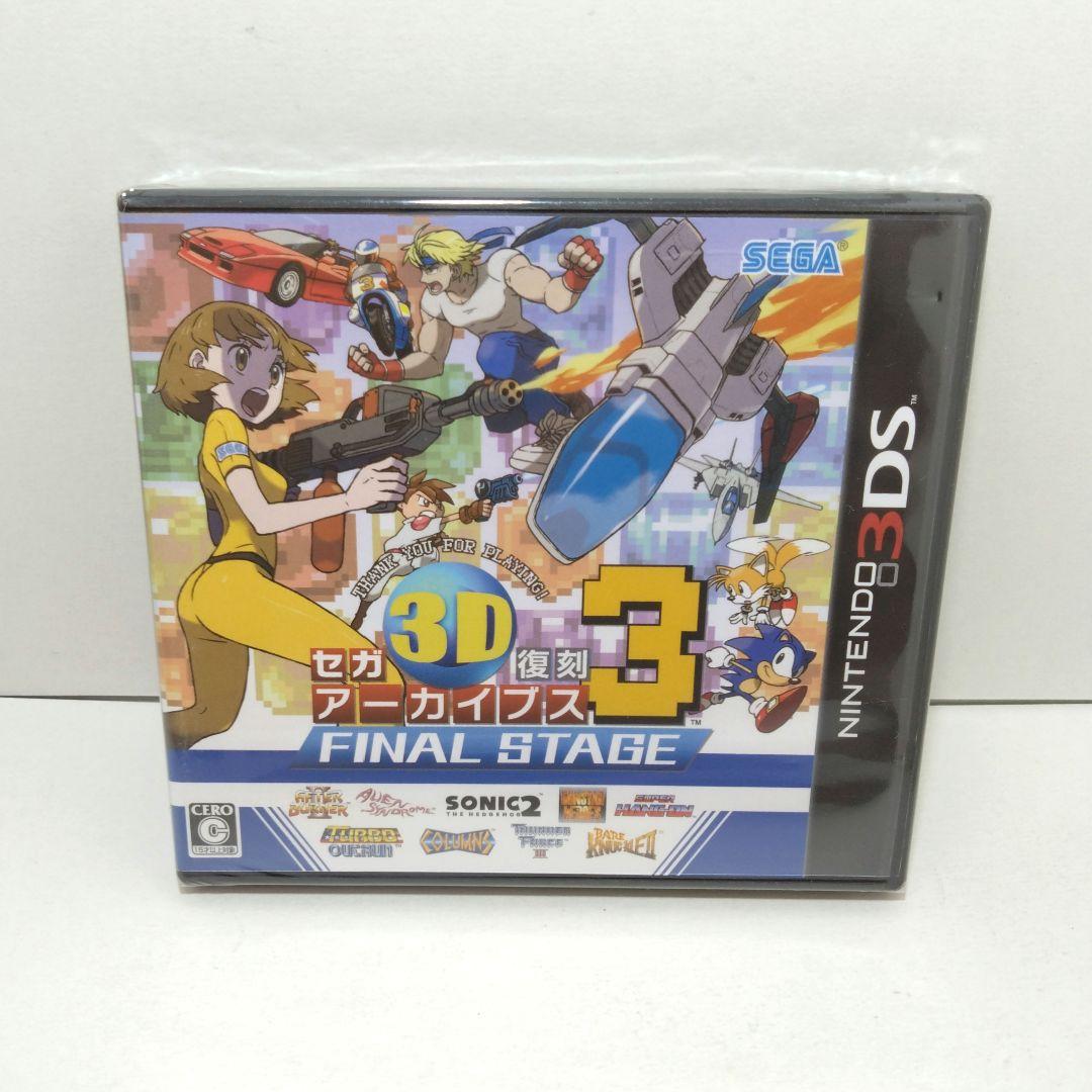 3DS セガ3D復刻アーカイブス3 FINAL STAGE　新品未開封　ソフト