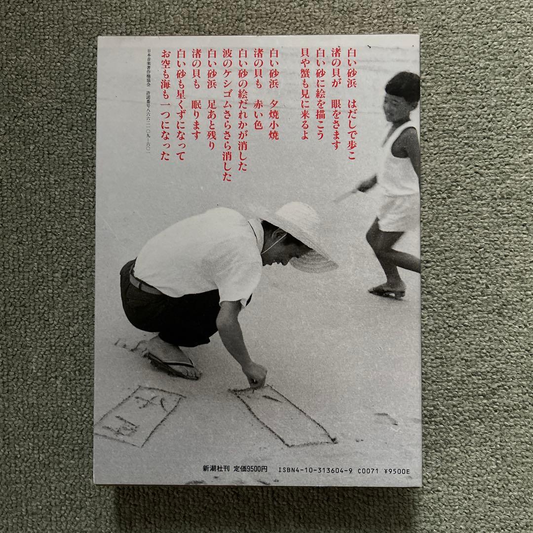 「週刊新潮」全表紙絵 谷内六郎 **新潮社**