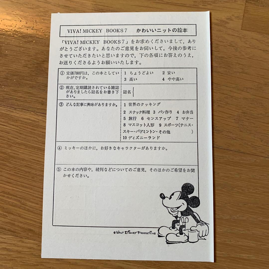 【希少・美品】VIVA! MICKEY BOOKS　2冊セット（手芸・ニット）