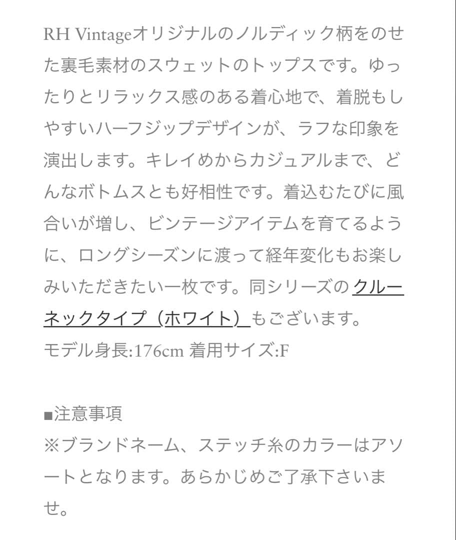 ロンハーマン　R.H VINTAGE 2025FW スウェット