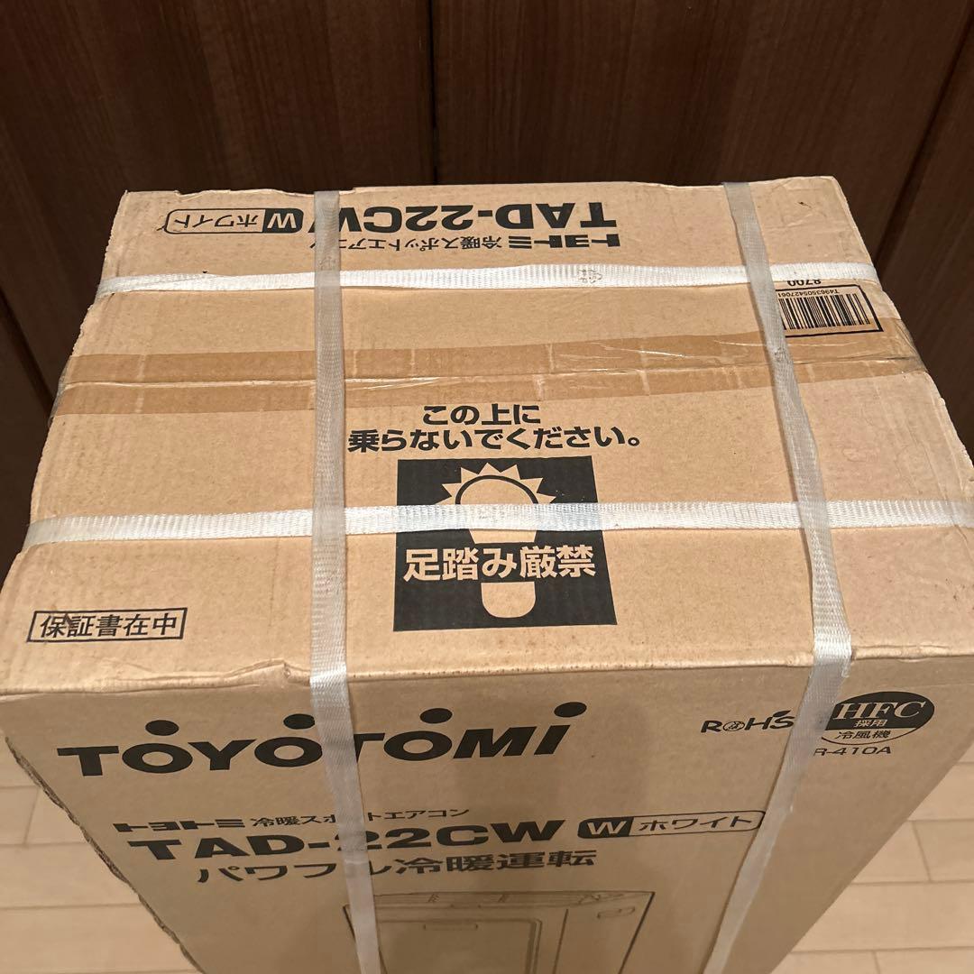 トヨトミ冷暖房スポットクーラーTAD-２2CW