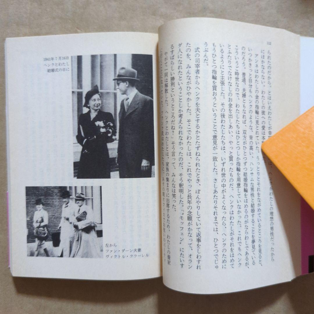 思い出のアンネ・フランク　ミーブ・ヒース / アリスン・レスリー・ゴールド /