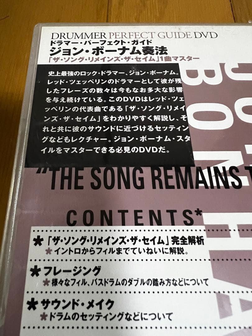 希少レアDVD ドラマーパーフェクトガイド　ジョンボーナム奏法　ライデン湯沢