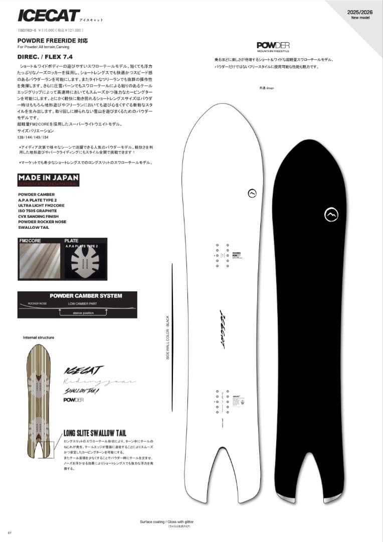 25-26 NOVEMBER ICECAT 154 ノベンバー　パウダーボード