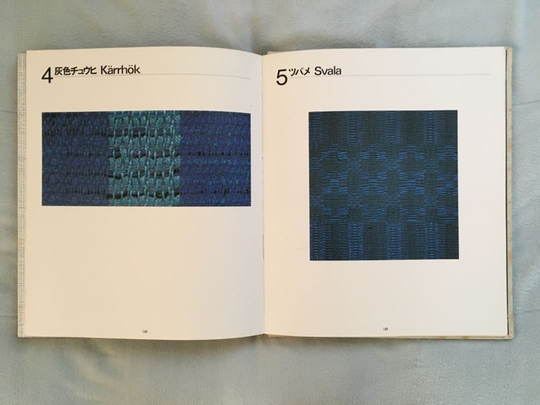 マリンセランデルのスウェーデン織