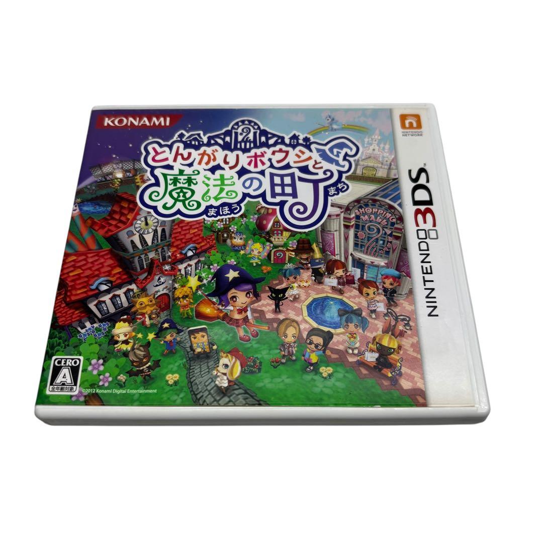 とんがりボウシと魔法の町 　3DS
