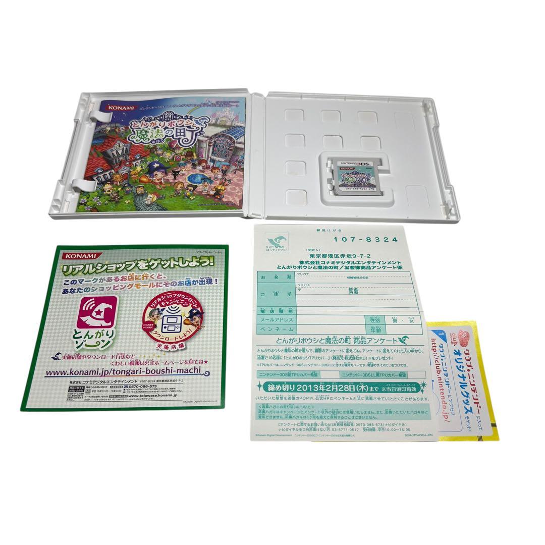 とんがりボウシと魔法の町 　3DS