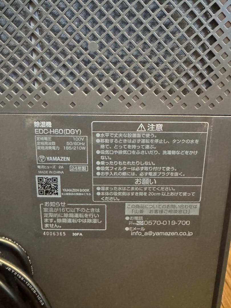 YAMAZEN 除湿機 EDC-H60