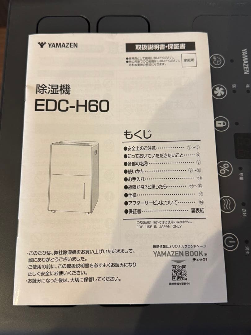 YAMAZEN 除湿機 EDC-H60