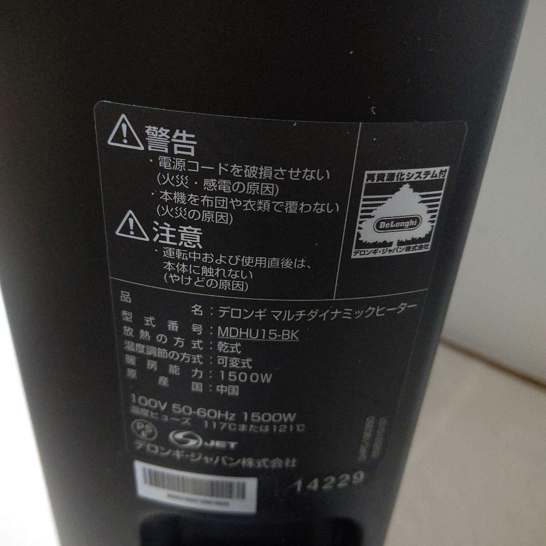 DeLonghi デロンギ マルチダイナミックヒーター MDHU15-BK