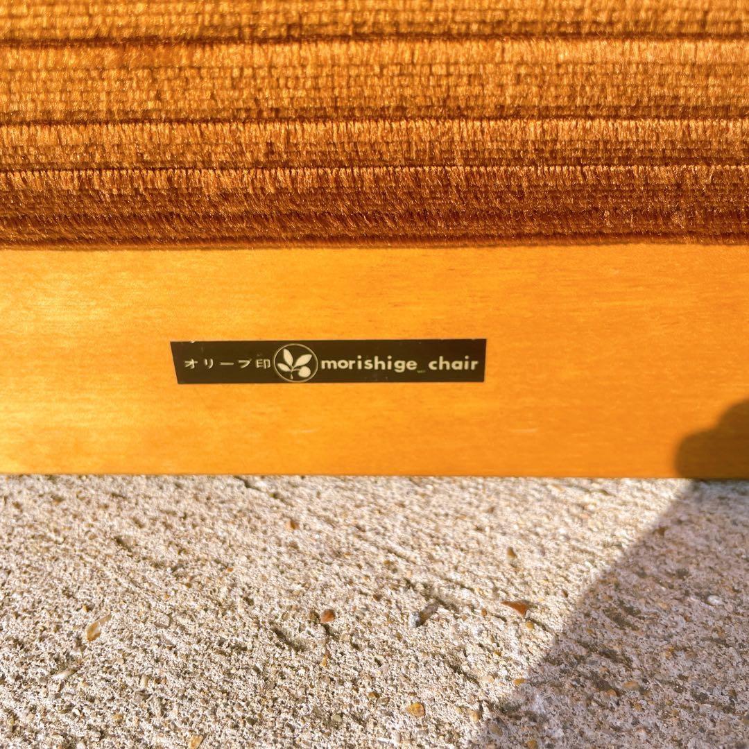 【美品送料込】稀少品 モリシゲ家具 2人掛け セパレートソファ 廃盤