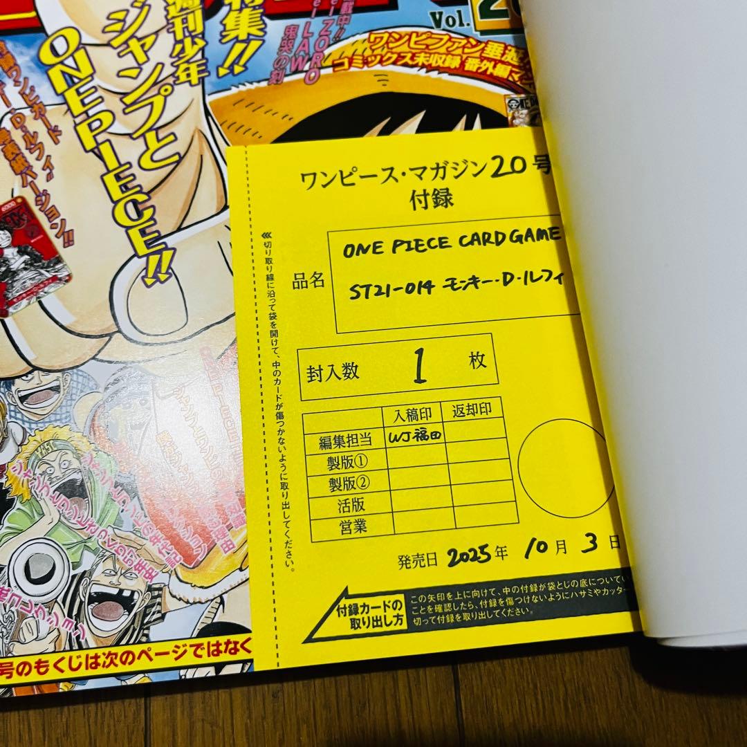 新品未開封　未開封プロモ付き　ワンピースマガジン20号　2冊セット