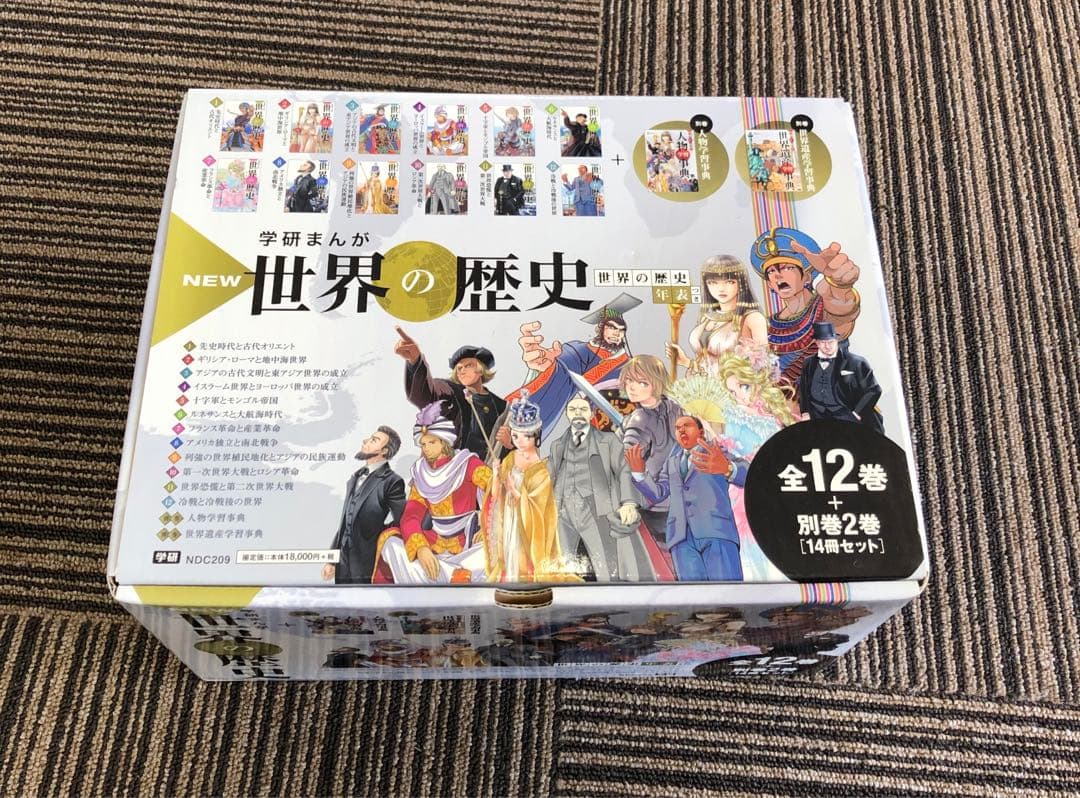 世界の歴史　学研　漫画　全12巻セット