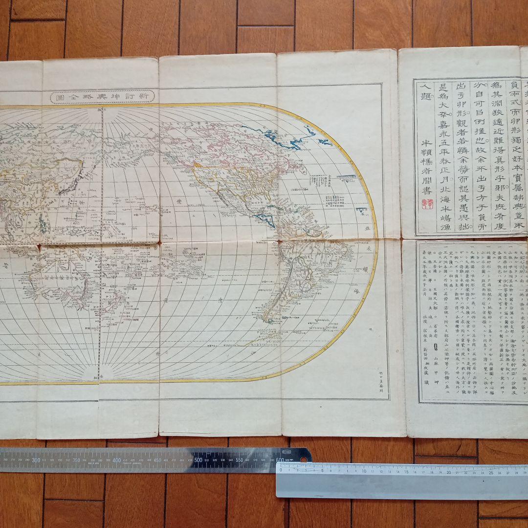新訂坤輿界全圖
