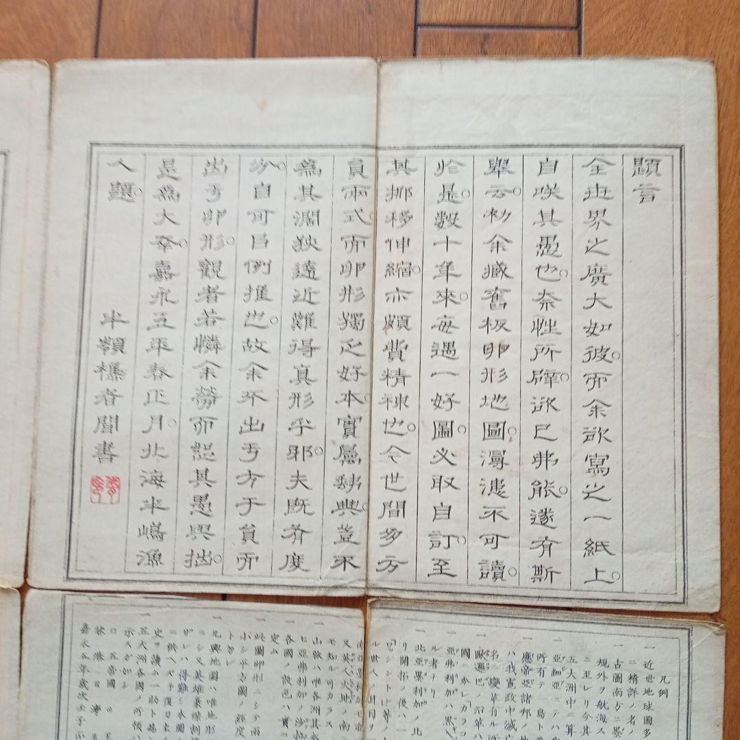 新訂坤輿界全圖