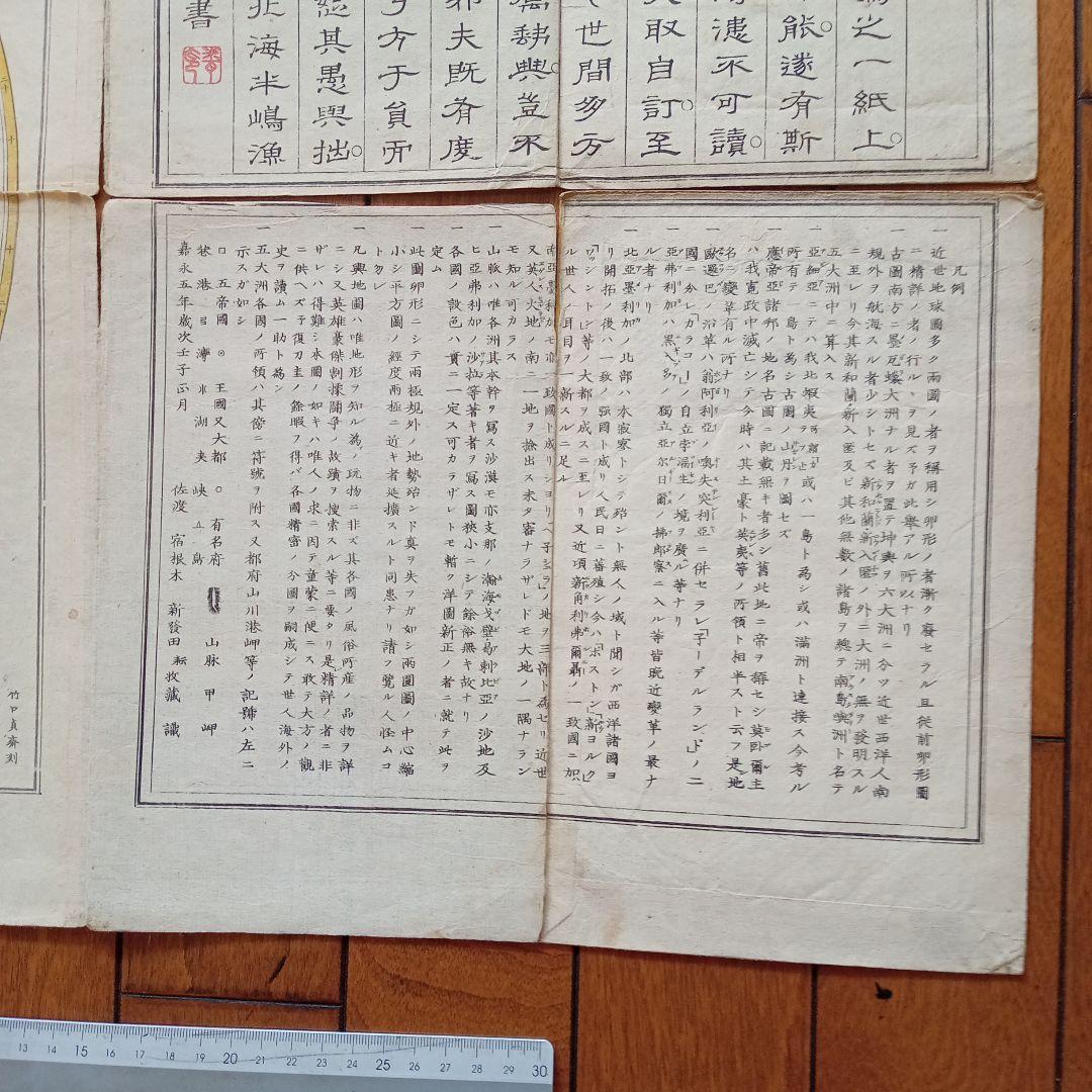 新訂坤輿界全圖