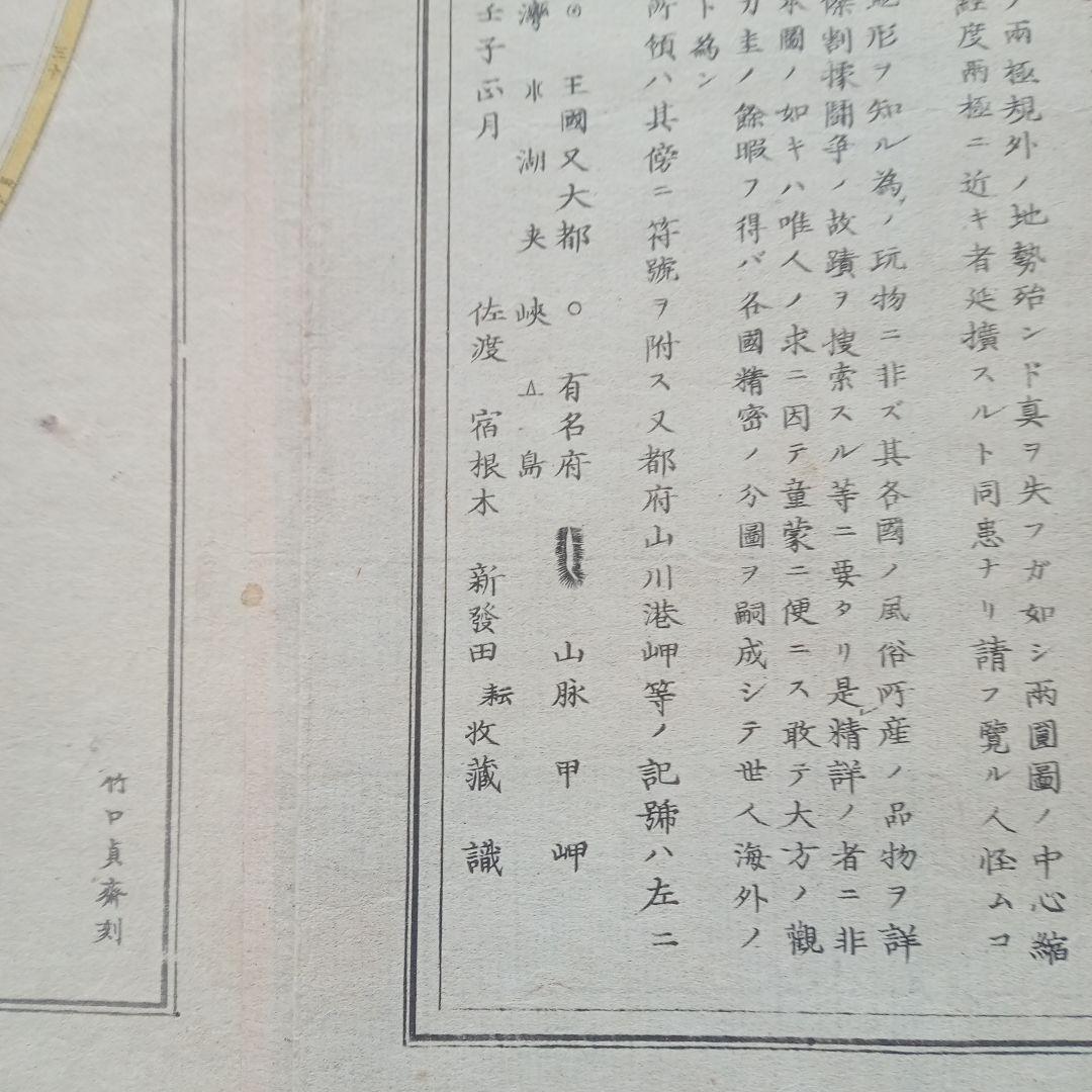 新訂坤輿界全圖