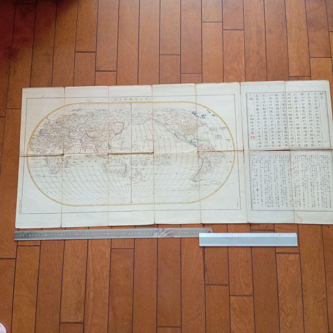 新訂坤輿界全圖