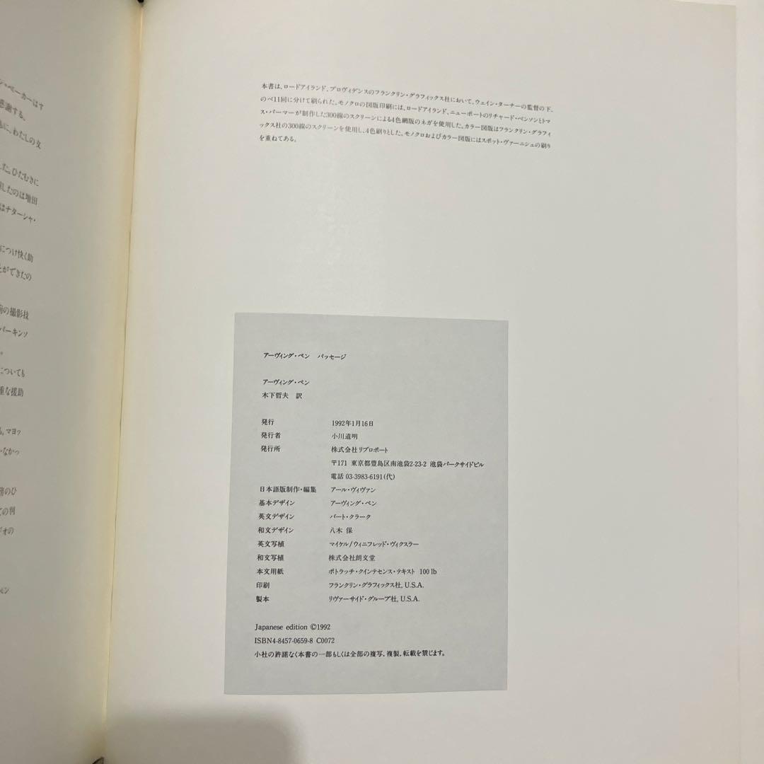 PASSAGE アーヴィング・ペン　アーヴィンペン　パッセージ