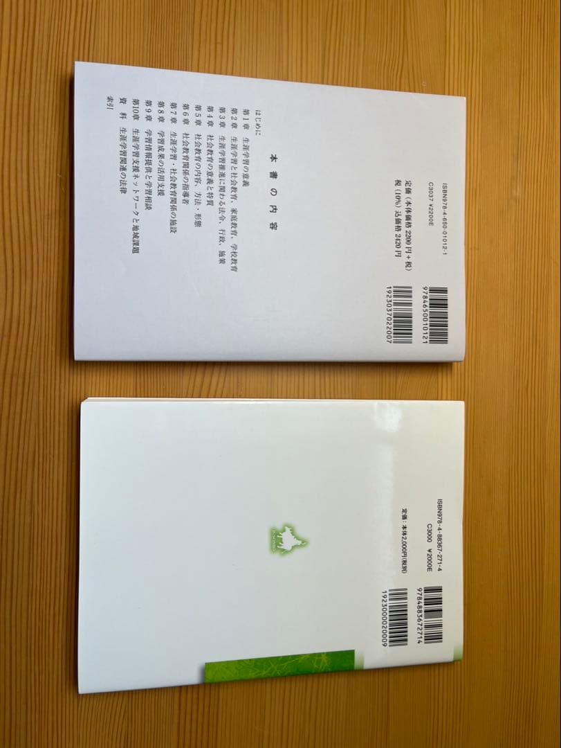 八洲学園大学　図書館司書課程2025年秋期教科書14冊