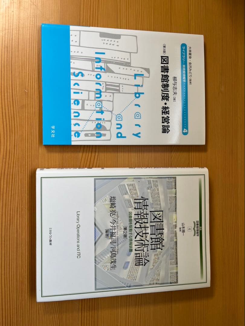 八洲学園大学　図書館司書課程2025年秋期教科書14冊