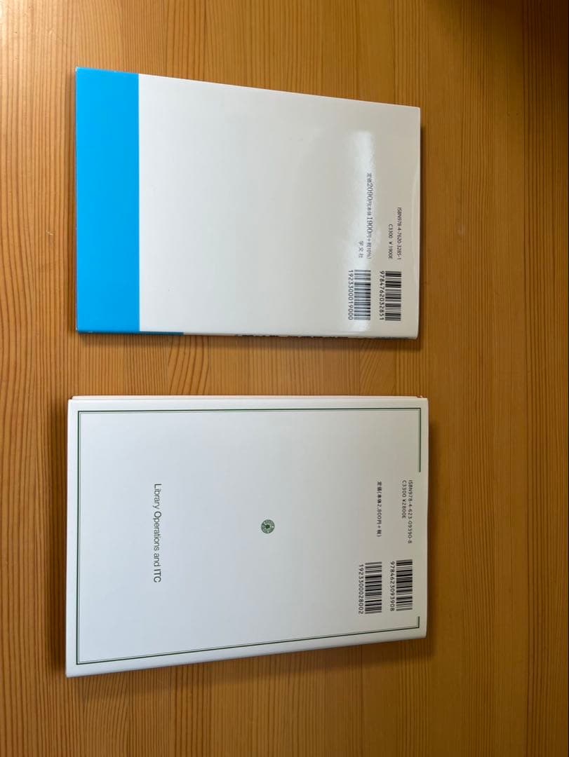 八洲学園大学　図書館司書課程2025年秋期教科書14冊