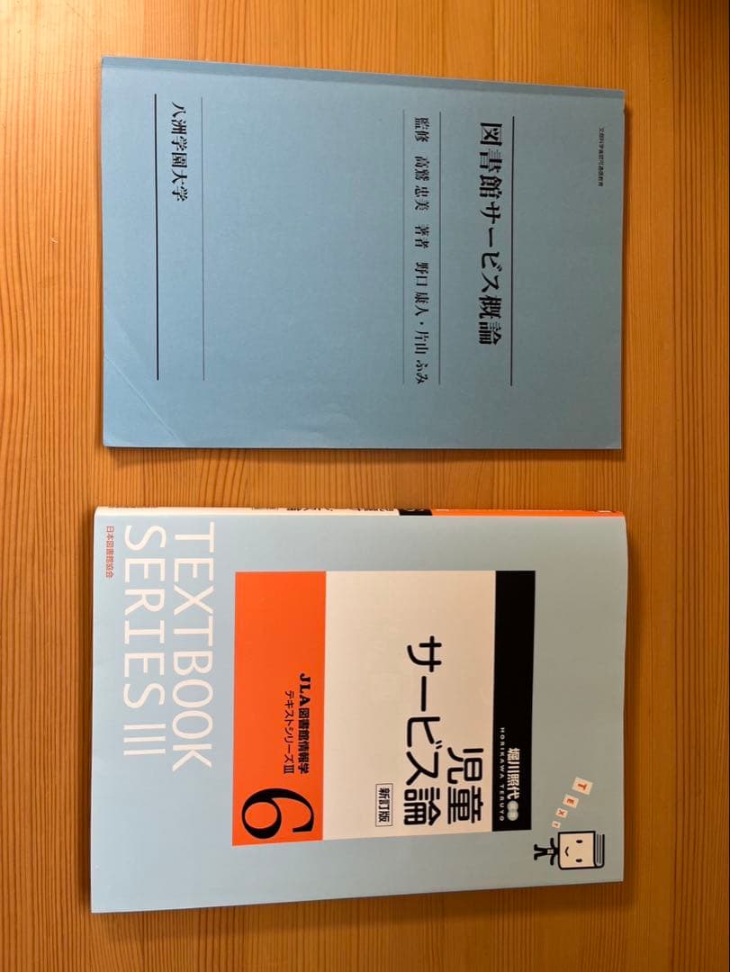 八洲学園大学　図書館司書課程2025年秋期教科書14冊