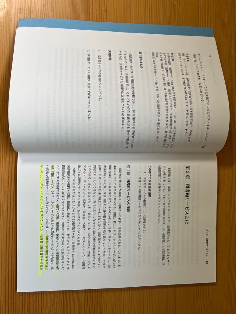 八洲学園大学　図書館司書課程2025年秋期教科書14冊