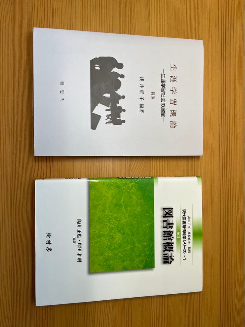 八洲学園大学　図書館司書課程2025年秋期教科書14冊