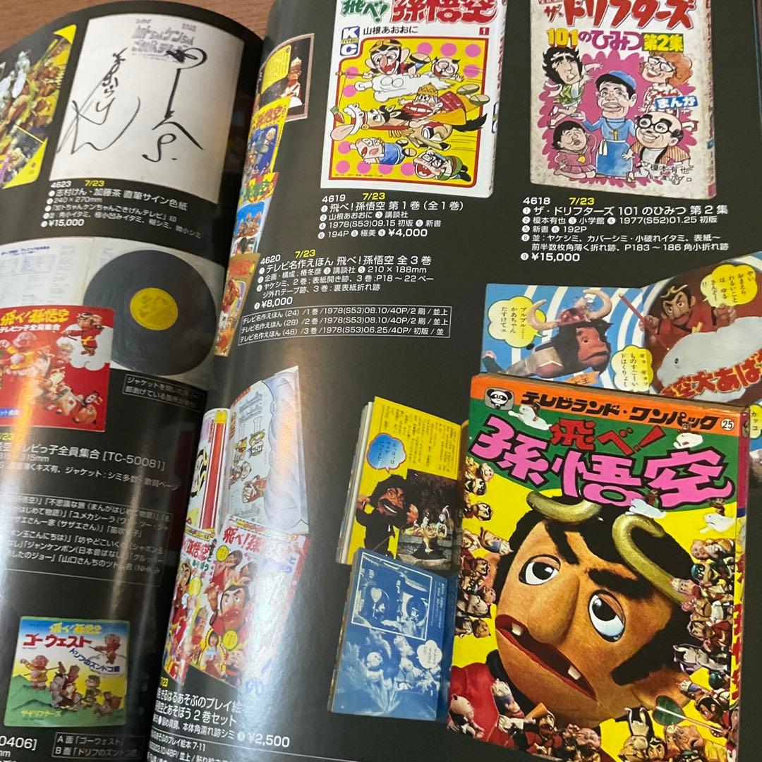 雑誌　まんだらけzenbu 99 ラムちゃん　美少女フィギュア　ドリフ