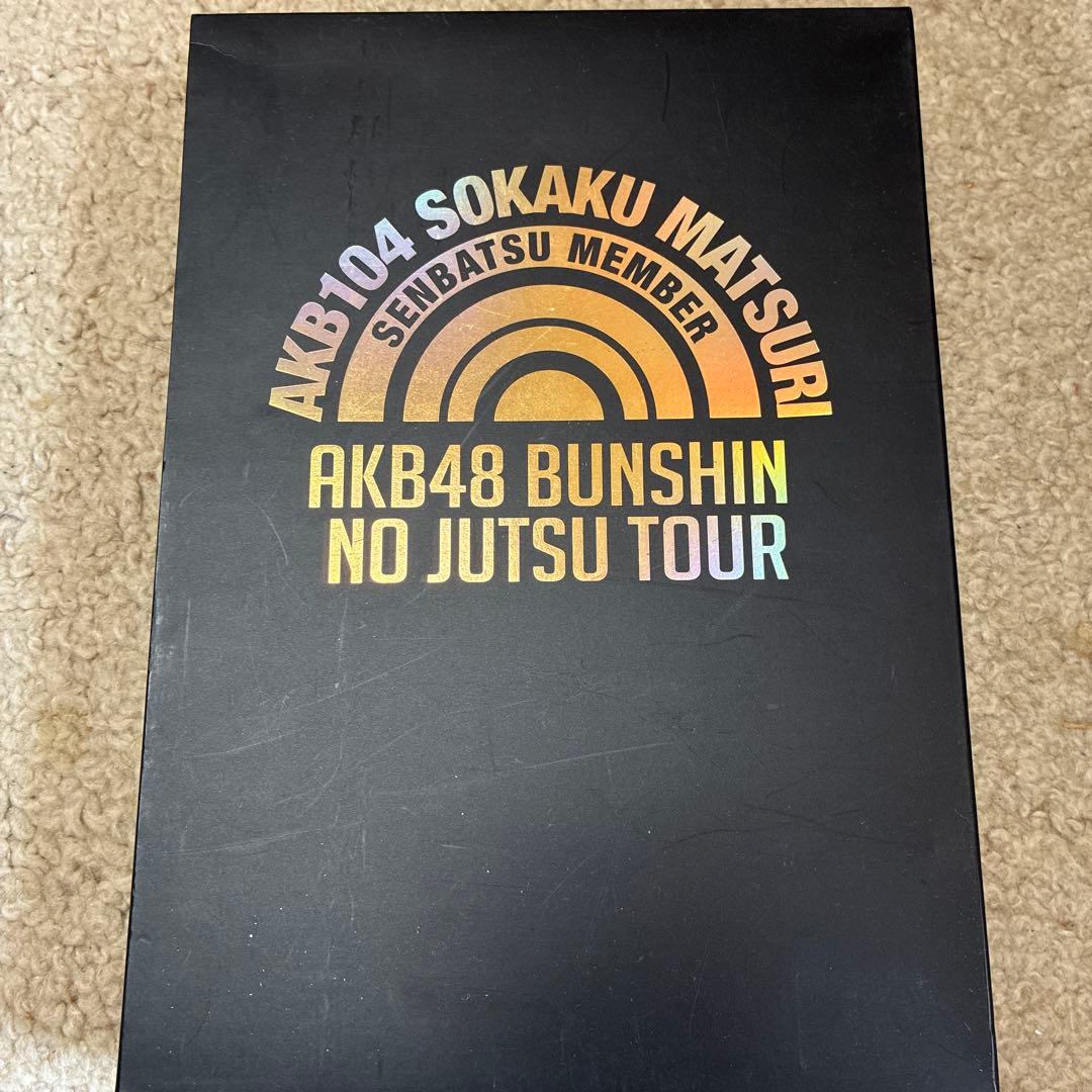 AKB48 分身の術ツアー スペシャルDVDボックス