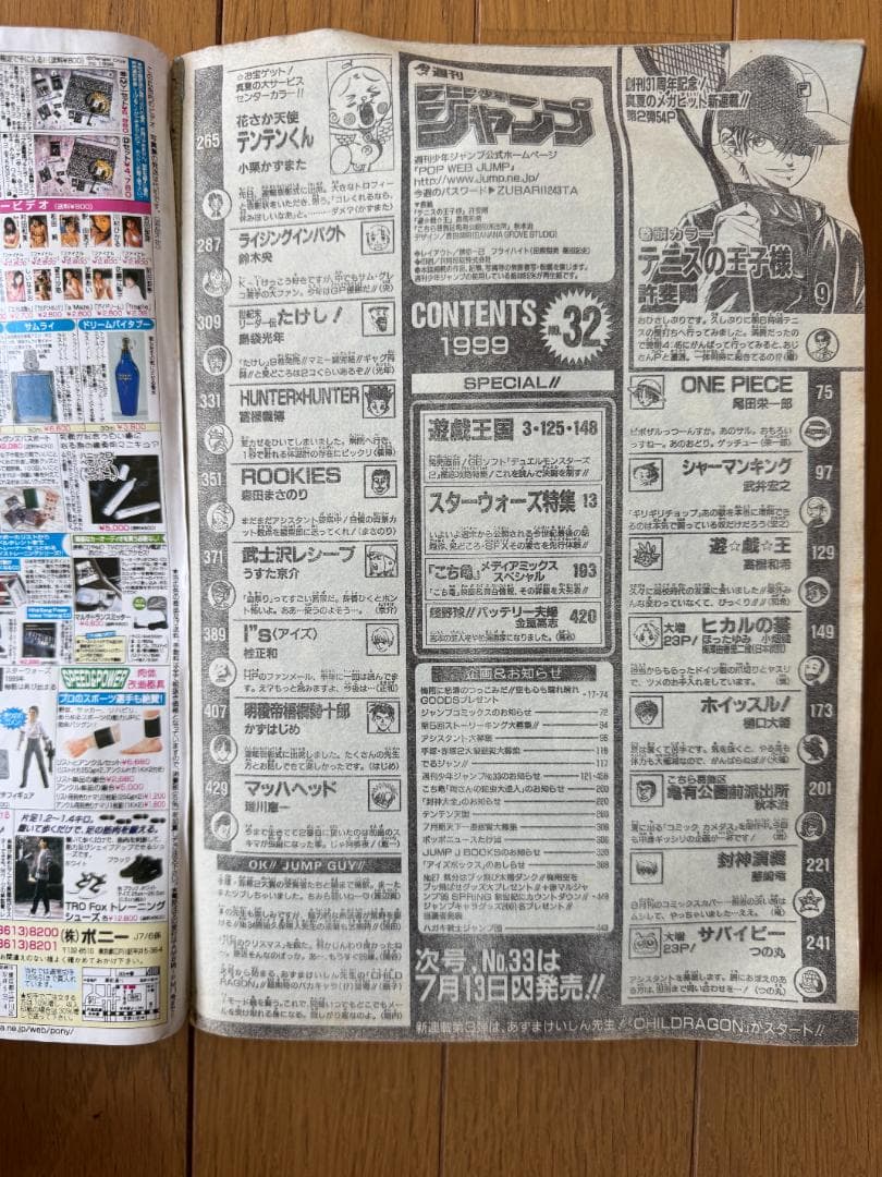 週刊少年ジャンプ 1999年32号 テニスの王子様 連載開始号