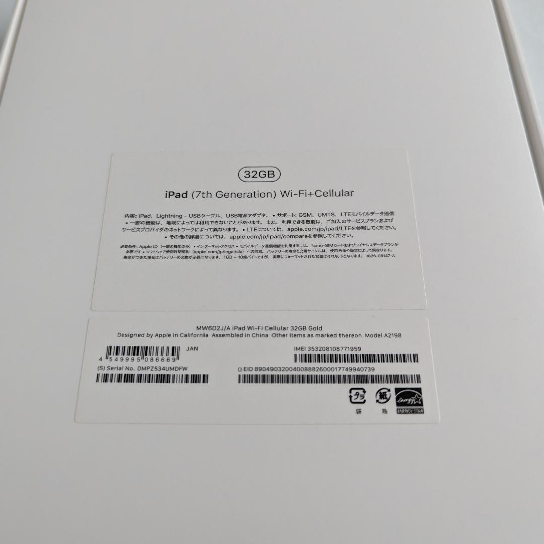 Apple iPad 第7世代 Wi-Fi + Cellular 32GB