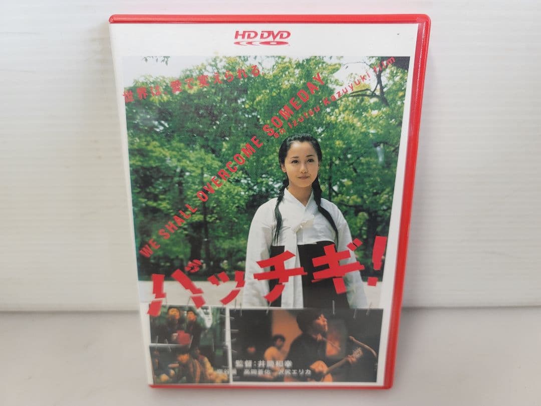 美品！世界は愛で変えられる。パッチギ！DVD/塩谷瞬/高岡蒼佑/沢尻エリカ