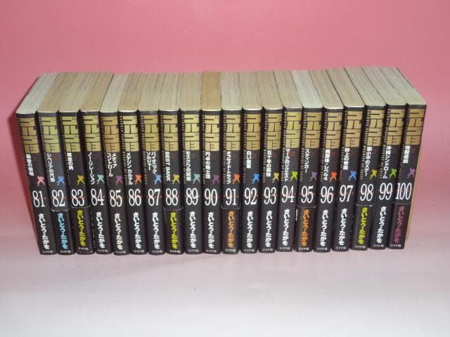 文庫版　ゴルゴ13 既刊 1～160巻 全巻セットその② さいとうたかを