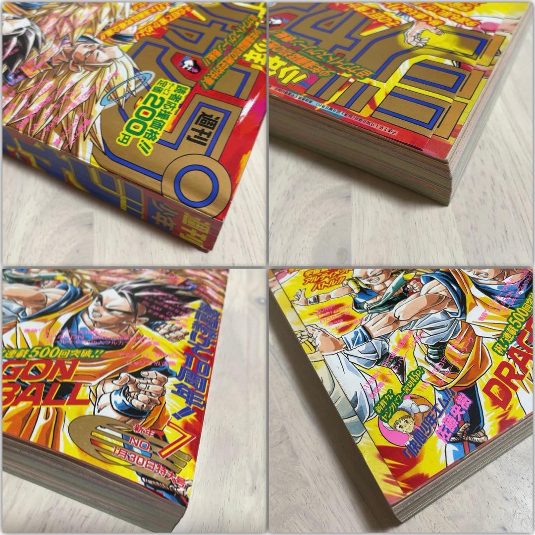 週刊 少年 ジャンプ 1995年 7 号 集英社 ドラゴンボール 鳥山明