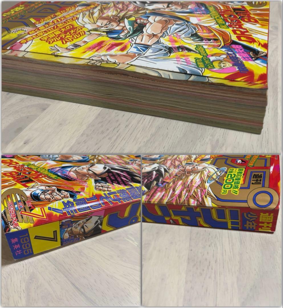 週刊 少年 ジャンプ 1995年 7 号 集英社 ドラゴンボール 鳥山明