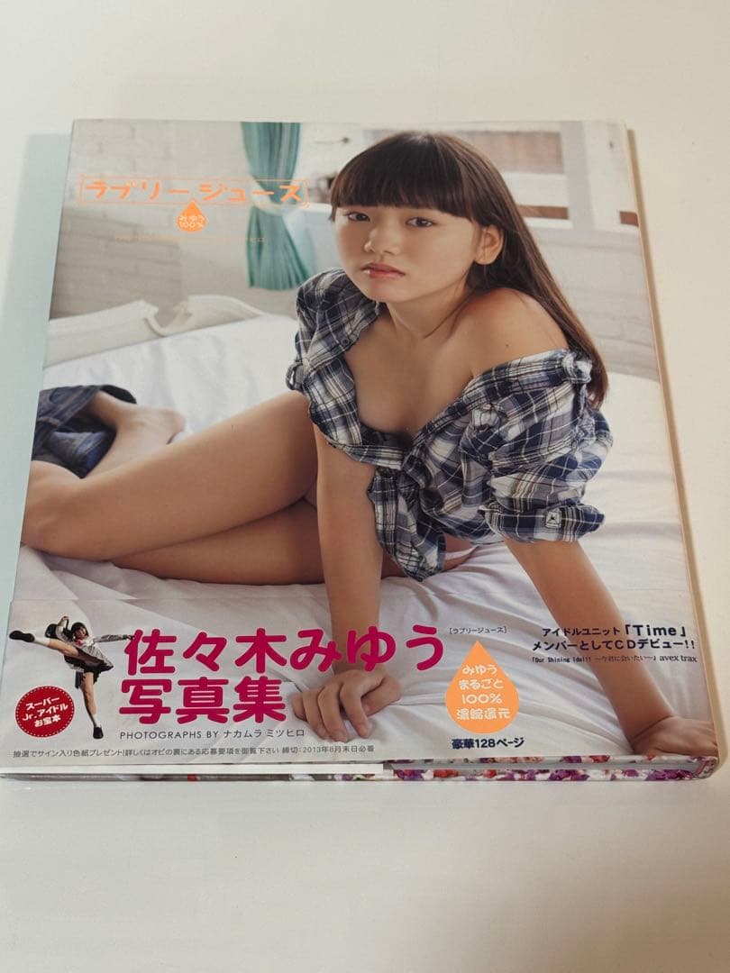 【希少】ラブリーみゆう100％ジュース 佐々木みゆう