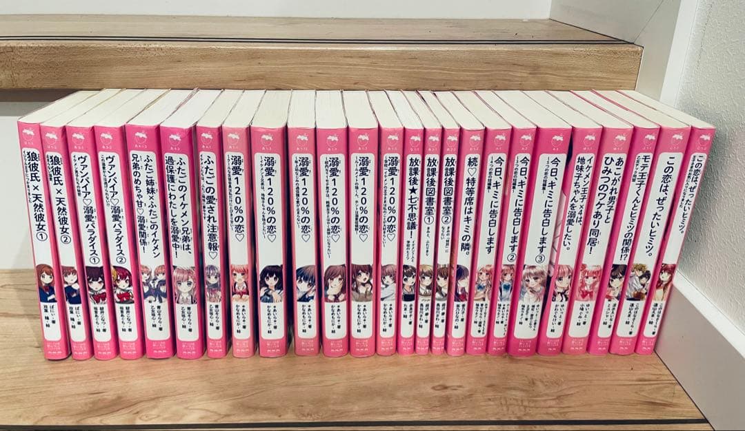 野いちごジュニア文庫25冊