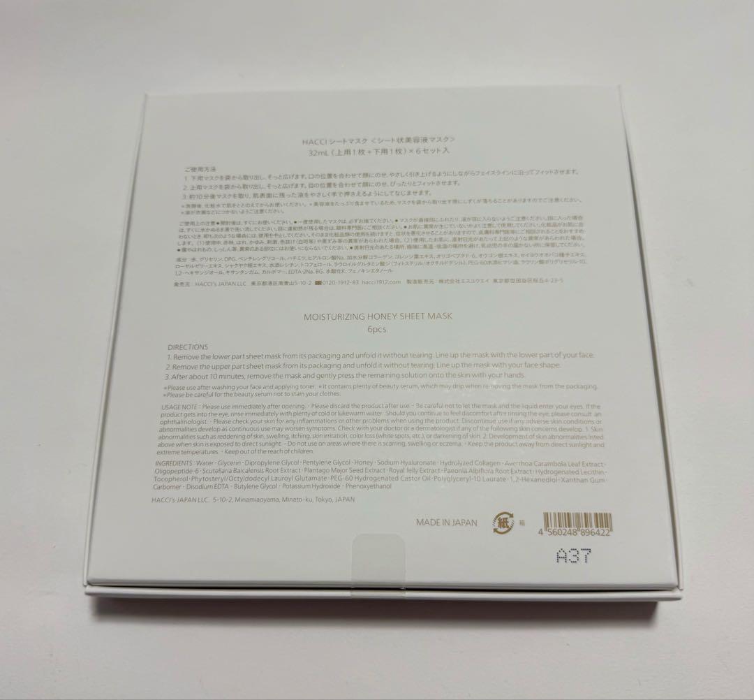 【未開封】HACCI シートマスク 6枚セット