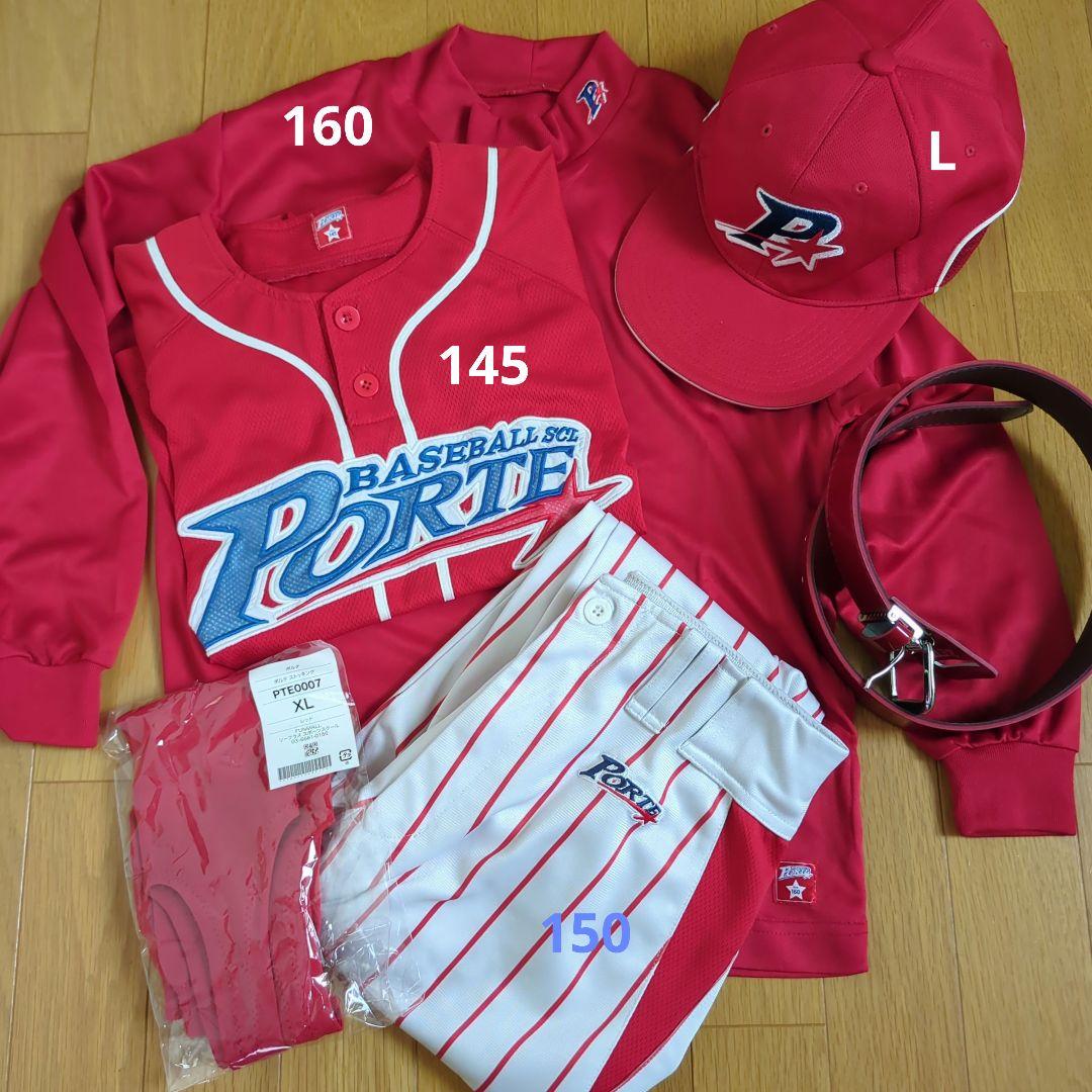 で*ぐ様 ポルテ　ユニフォーム　145 150 160　6点セット　野球