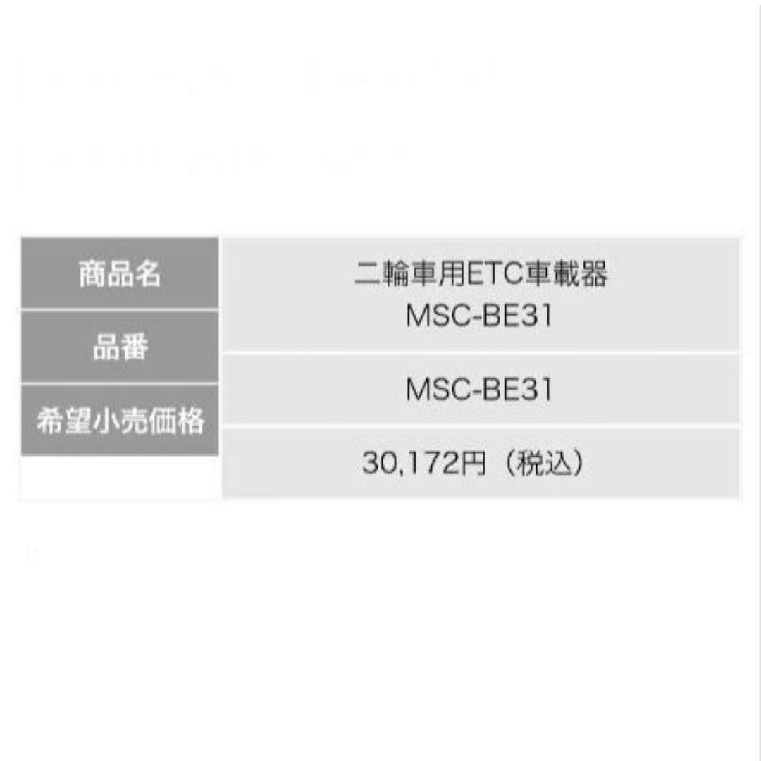 バイク用　ETC　ミツバ　BE31　【960】